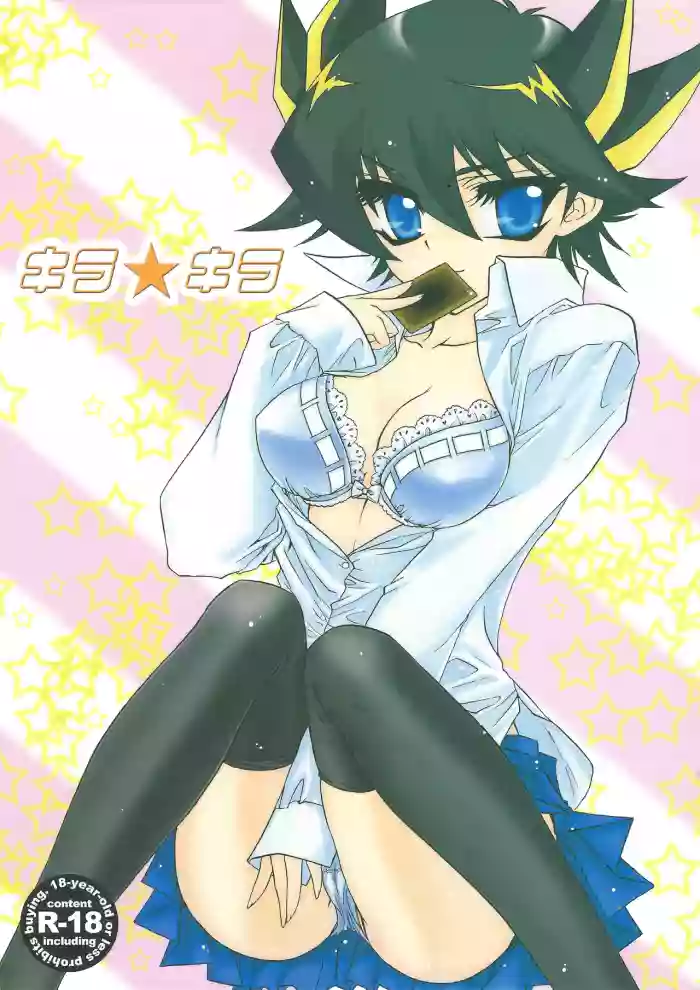 [MILCREPE (Takashina Rei)] Kira ★ kira (Yu-Gi-Oh! 5D's)