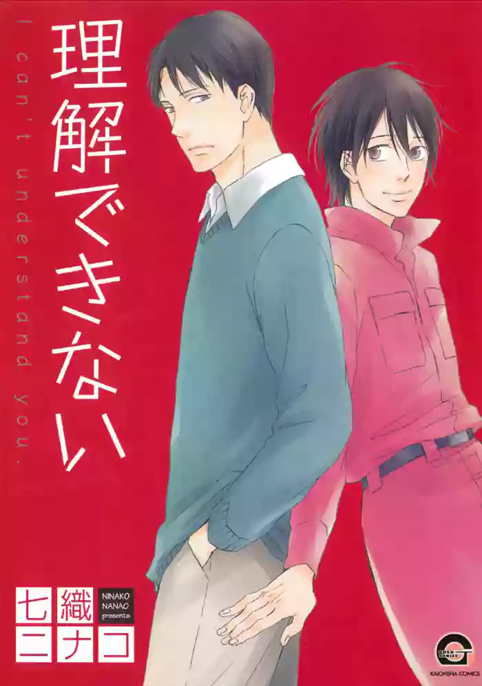 [Nanao Ninako] Rikai Dekinai [JP]