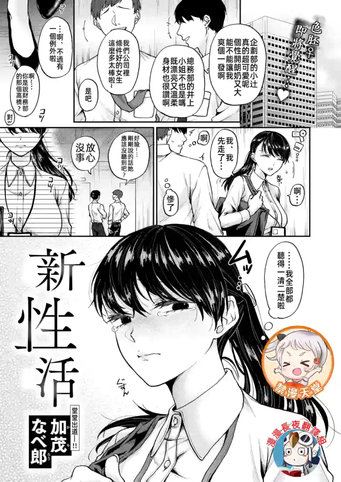 [加茂なべ郎] 新性活-(WEEKLY快楽天 2024 No.35) [中国翻訳] [無修正] [DL版]