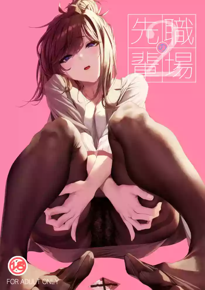 [IV VA SHIN (Mikuni Mizuki)] Shokuba no Senpai 2 [Digital] | My Workplace Senior 2: A New Story — The Sequel to "Senpai and the Sea" [English]