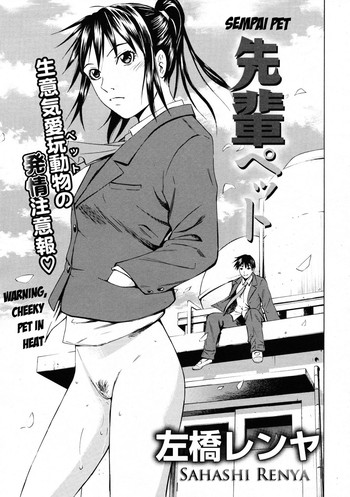 [Sabashi Renya] Sempai Pet (COMIC Tenma 2009-06) [English] {Brolen} [Decensored]