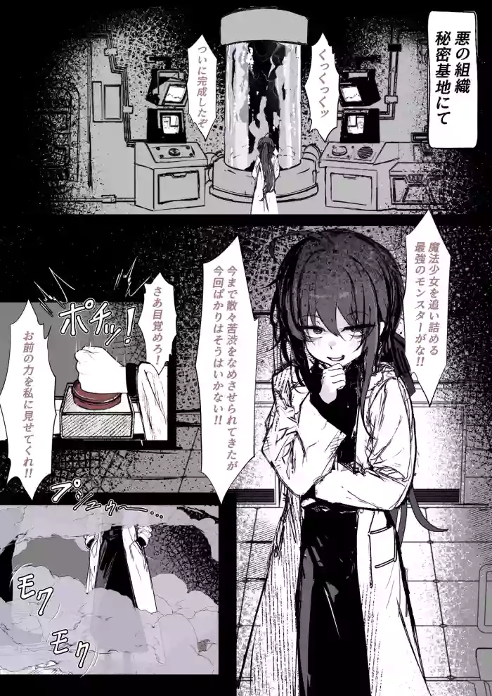 [Hatome] Mahou Shoujo o Taoshitakute