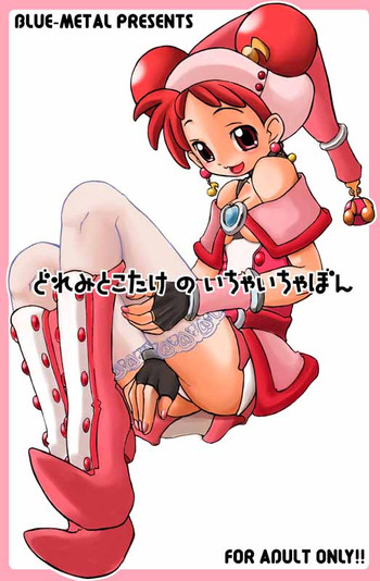 [Blue Metal (Masakichi)] Doremi to Kotake no Ichaicha Hon (Ojamajo Doremi) [Incomplete]