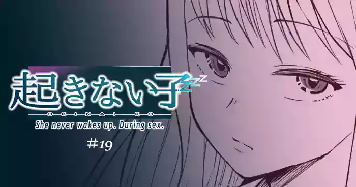 [十色がをん] 起きない子【円光】