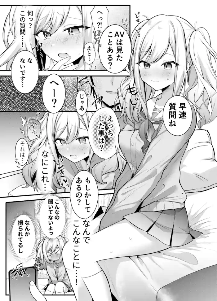 [おんどれあんこ餅] 咲希ちゃん、騙されちゃう