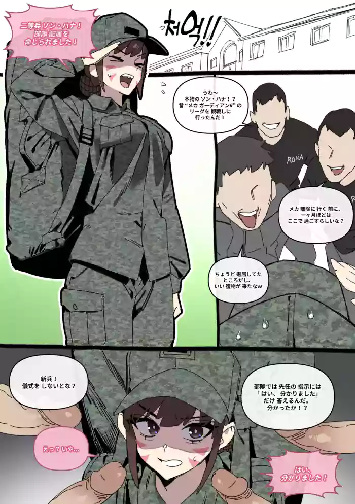[LUXsumildo] D.VA 송하나 신병 교육