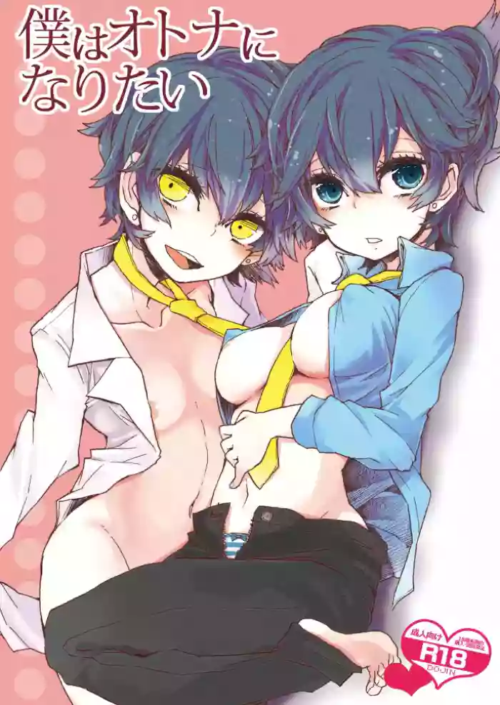 (SC62) [Pinkpompom (Otama)] I Just Want to Grow Up (Persona 4) [English]