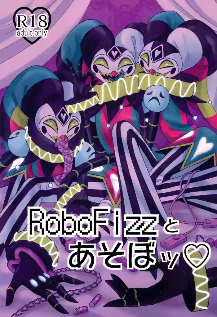 (SUPERTOONMIX2023 Natsu) [Ropobine (Kyou)] Playing with RoboFizz (Helluva Boss)
