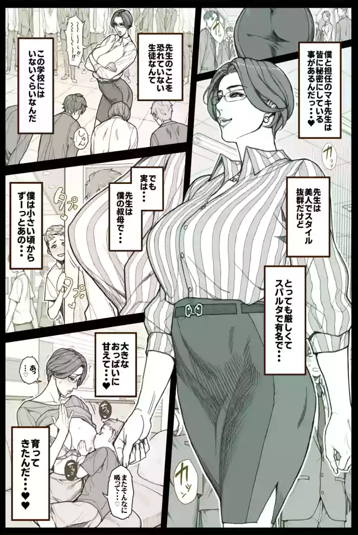 おっぱいの大きい美人教師の秘密（未完）