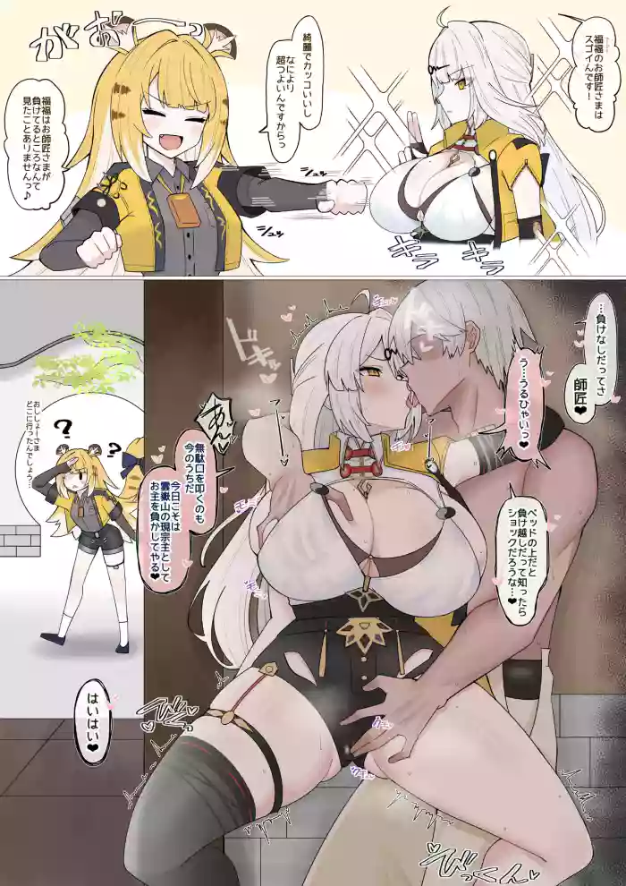 [4UU] 恋愛初心者なヨワヨワお師匠様❤︎
