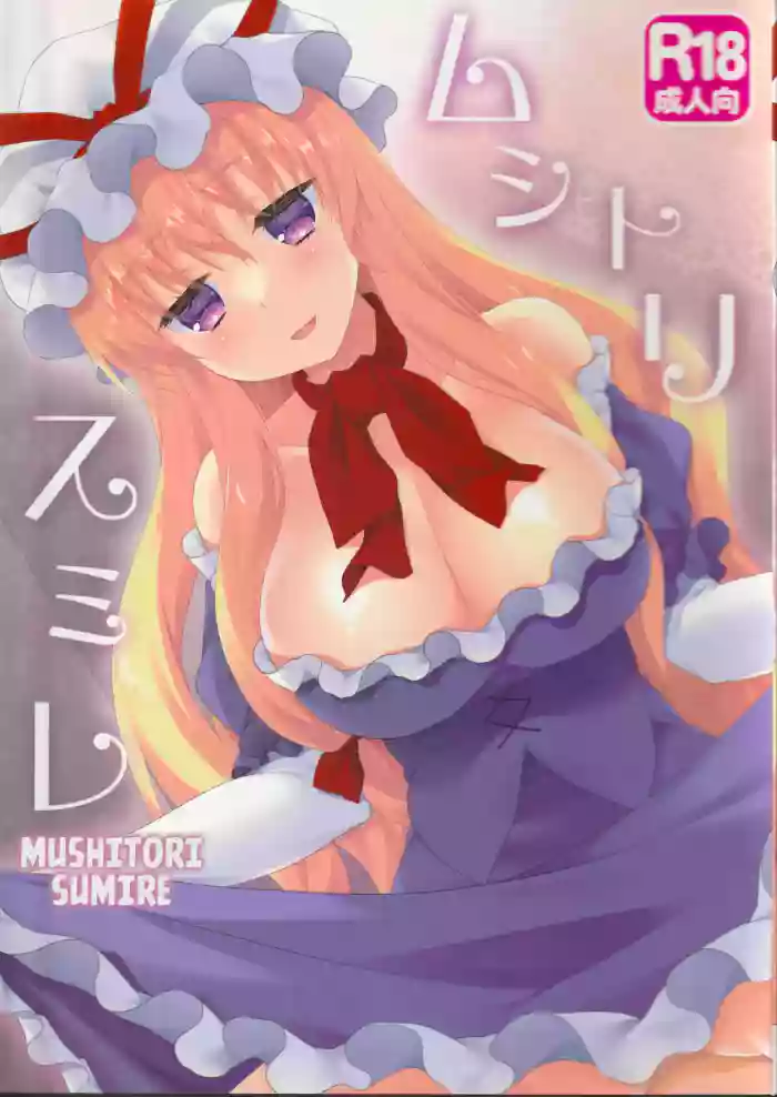 (C104) [Kanmi Ningyou (Katagiri Chisato)] Mushitori Sumire (Touhou Project) [English] [Kuraudo]