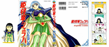 [Taira Hajime] Himeshougun Shelah