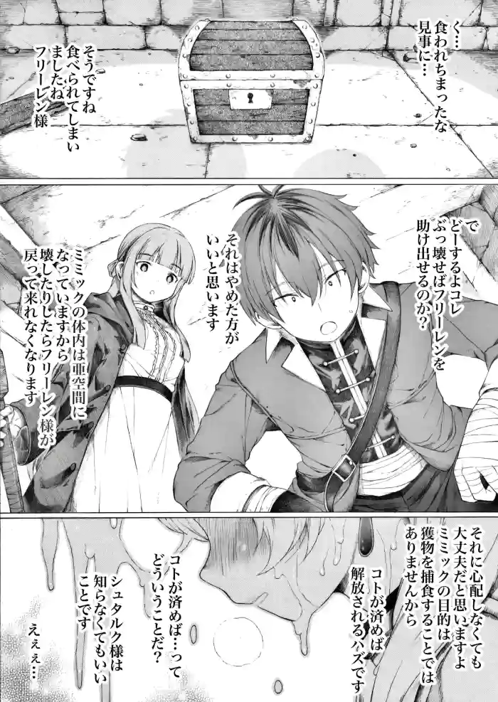 [板野ちはる] 意外と知られていないミミックの生態について
