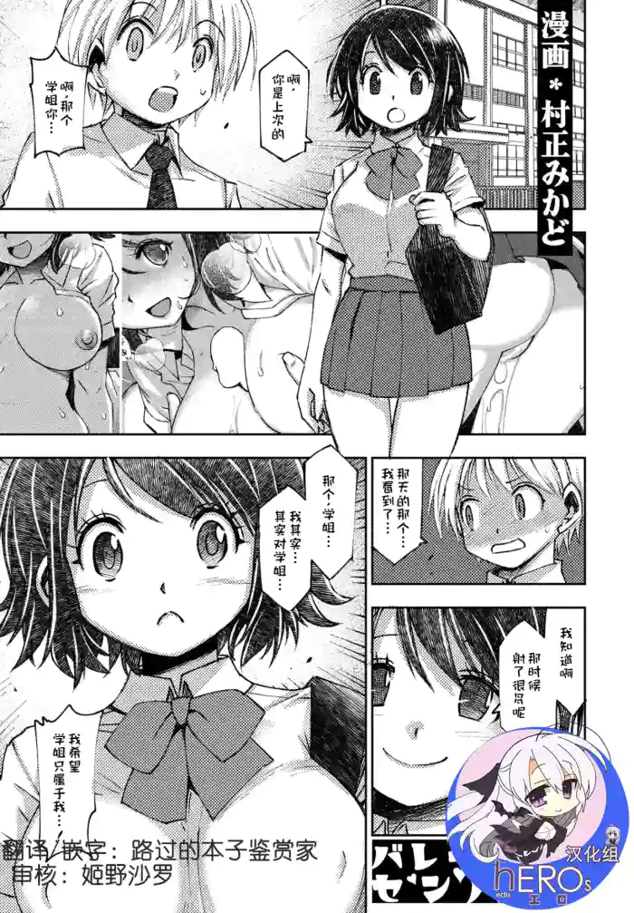 [Muramasamikado] Bareebu no shita sempai [Chinese] [hEROs汉化组]