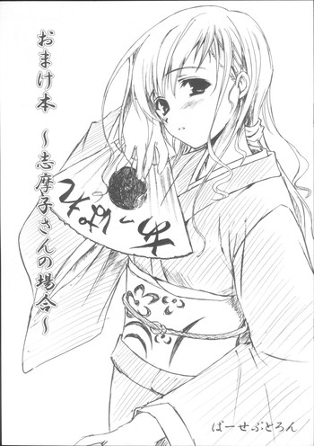 (C66) [Perceptron (Asaga Aoi)] Omake Bon ~Shimako-san no Baai~ (Maria-sama ga Miteru)