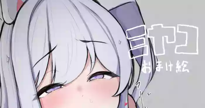 [わくわくキッチン] ミヤコ
