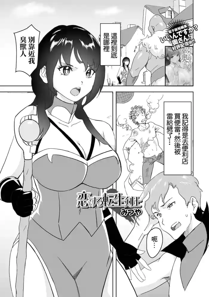 [みつや] 恋する転生剣士