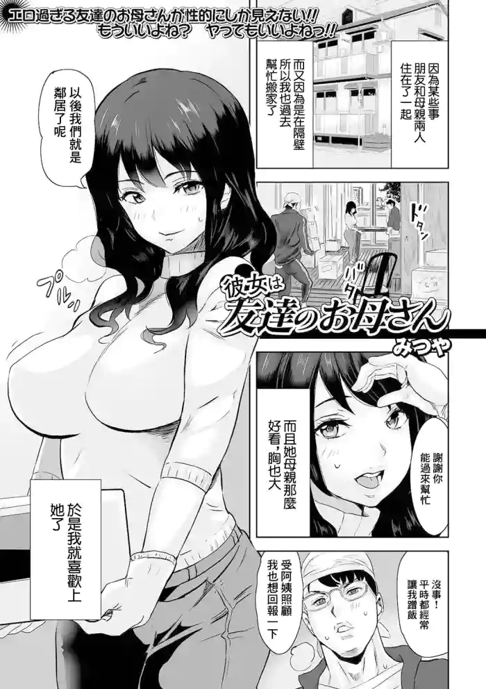 [みつや] 彼女は友達のお母さん