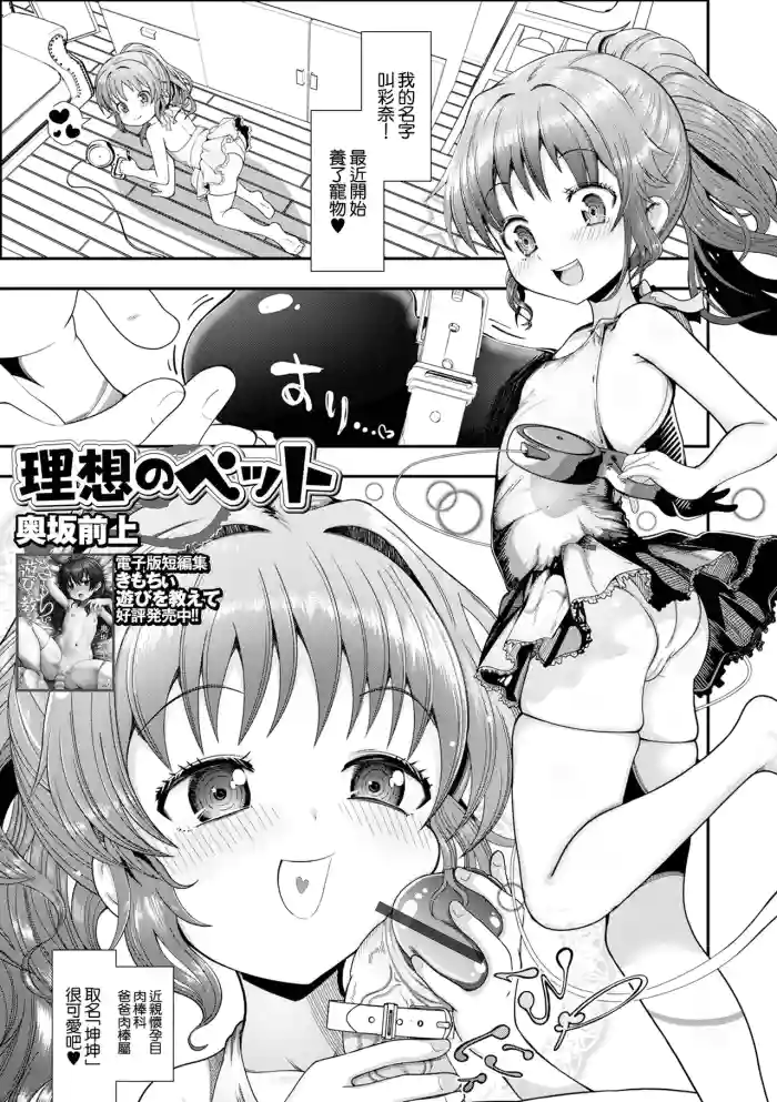[奥坂前上] 理想のペット
