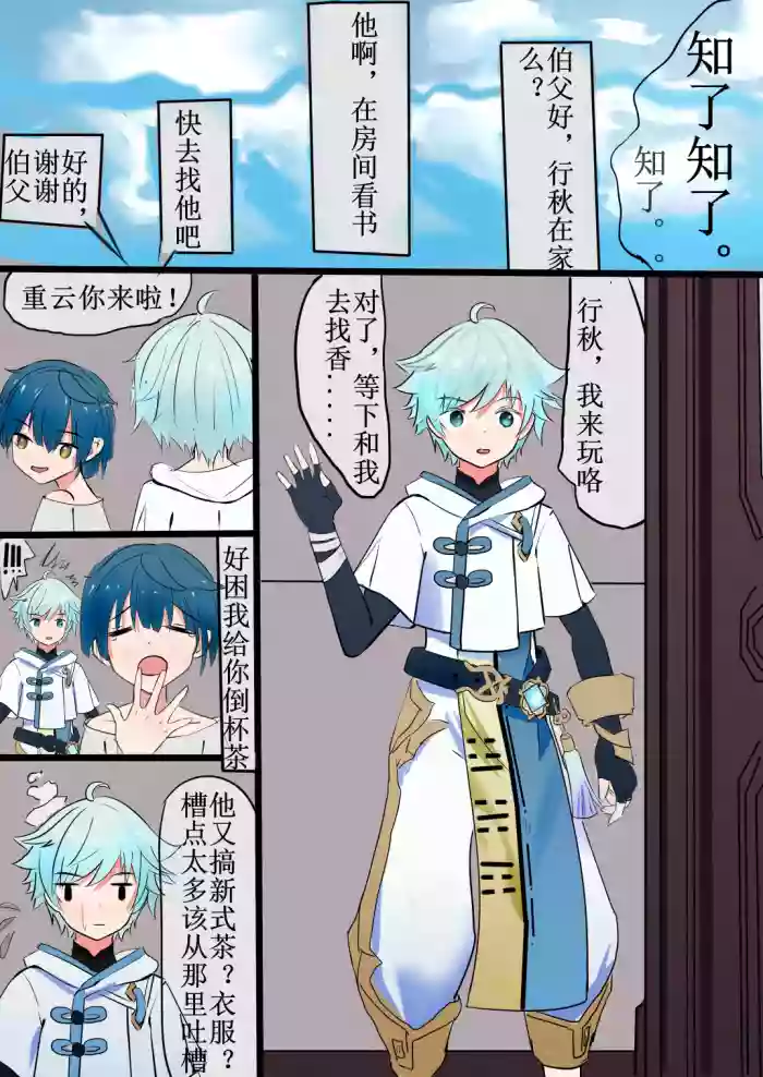 [BQB&BQH] Chongyun Xingqiu Nichijou (Genshin Impact) [Chinese]