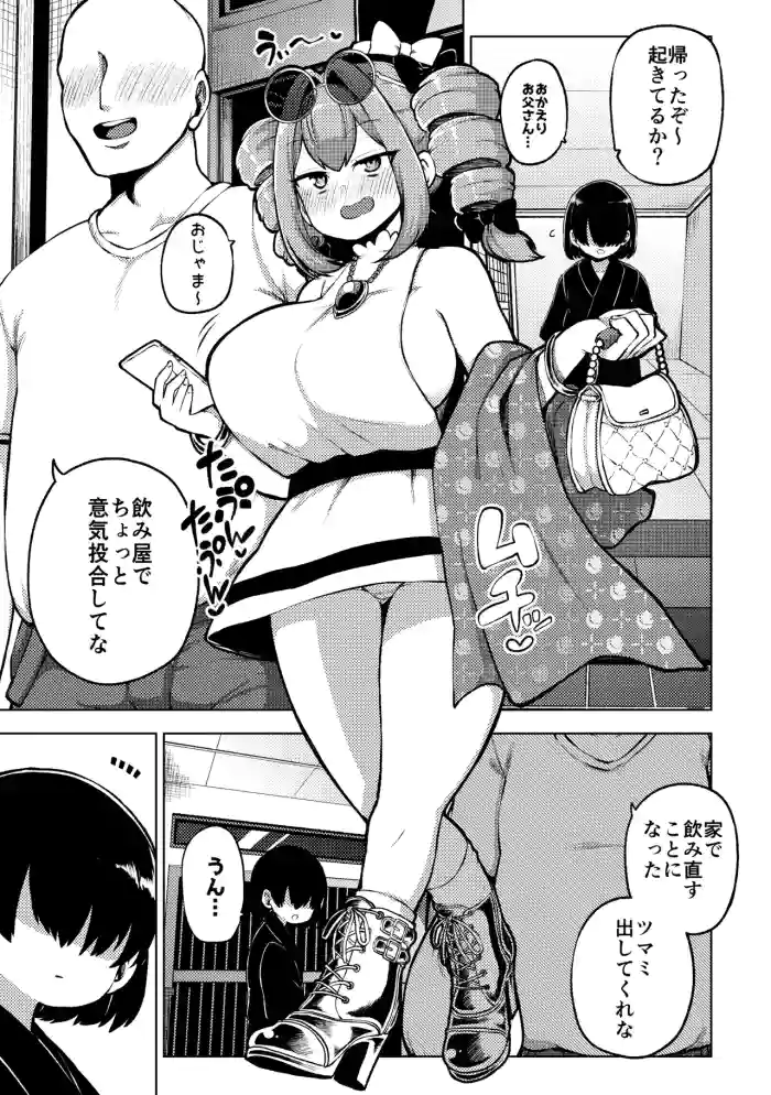 [ひまじんのいず] 女苑ちゃんのパパ活？