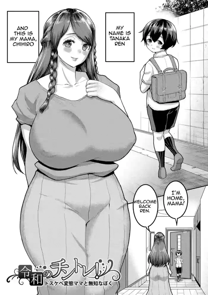 [Agata] Reiwa no ChinTra! | Reiwa's Penis Growth Training (Anata no Mama ni Naritakute) [English] [Decensored]