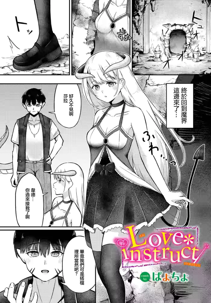 ぱょちょ] Love instruct