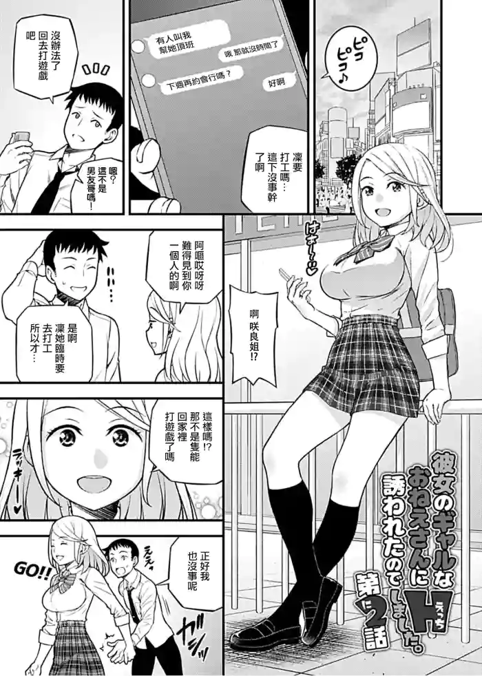 モリリン・モンソン_彼女のギャルなおねえさんに誘われたのでHしました_第2話。