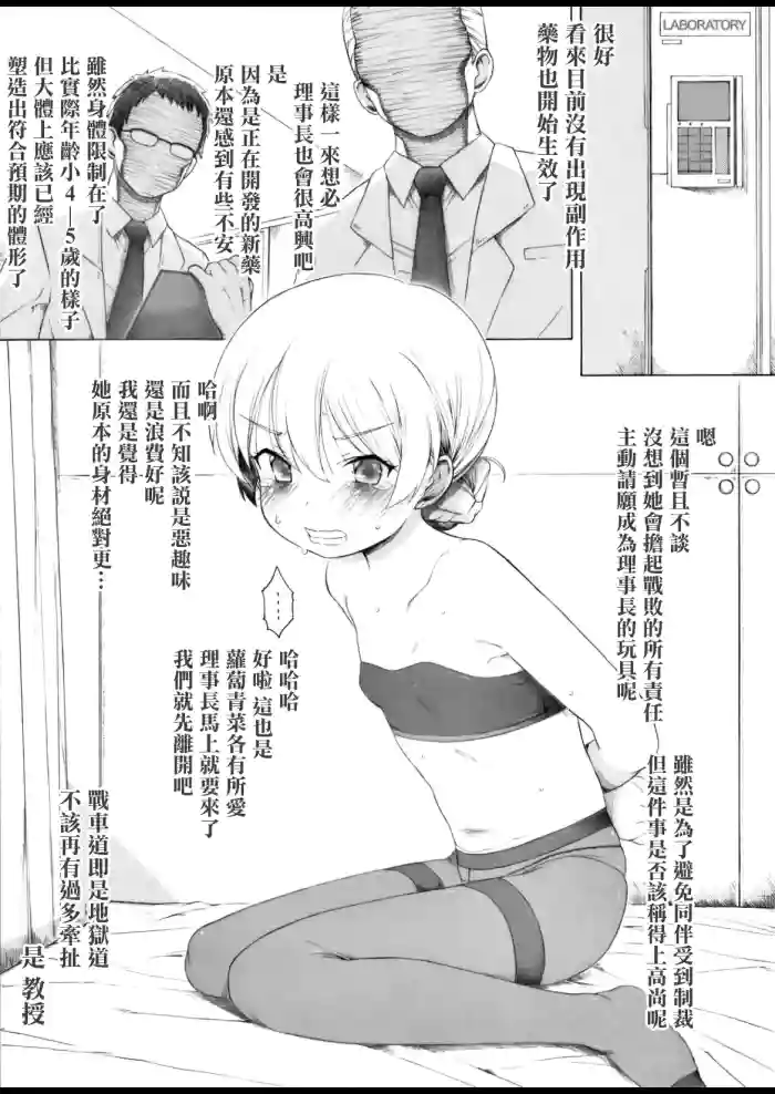 [Itano Chiharu] Sensha no Naka de Koucha o Nomu to Koboremasu (Girls und Panzer)-1280x。