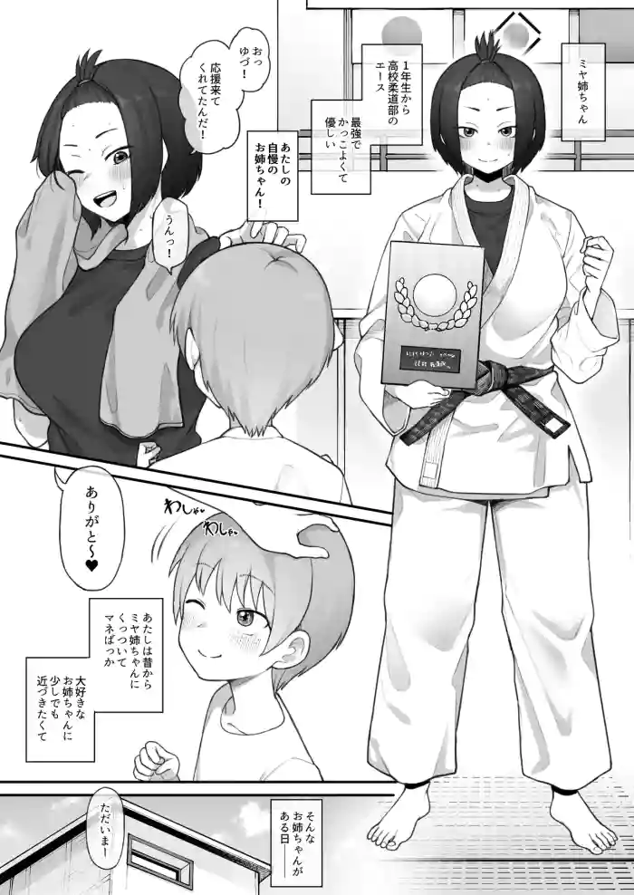 [Terasu MC][Original] Boyish Sisters Fall in Love with Dick Part 1 12 Pages