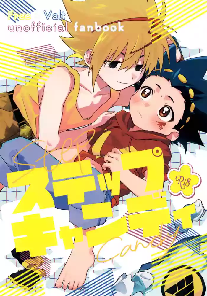 (SUPER32) [Lazy Blue (Nanao)] Step Candy (Beyblade Burst)