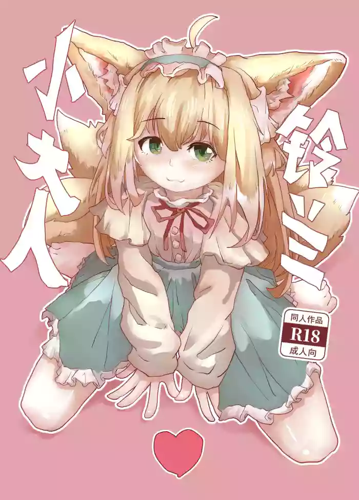 [Zara] Precocious Child Suzuran (Arknights) [Chinese] [Decensored]