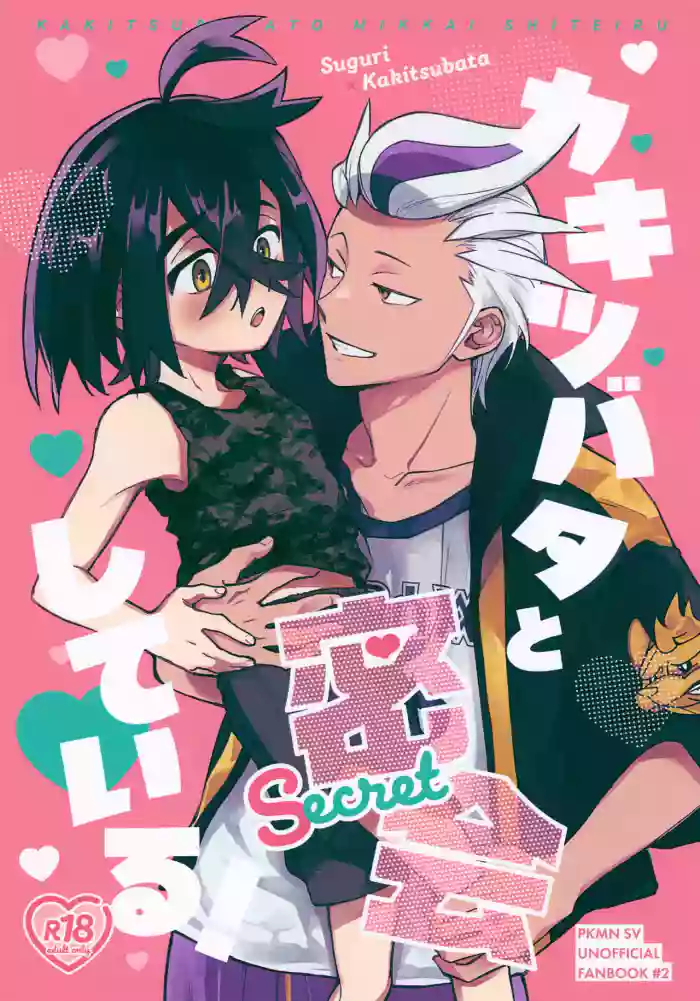 (Yume wa Pocket no Naka ni 2025 Osaka) [Daijobanai (Me)] Kakitsubata to Mikkai Shiteiru! (Pokémon Scarlet and Violet)