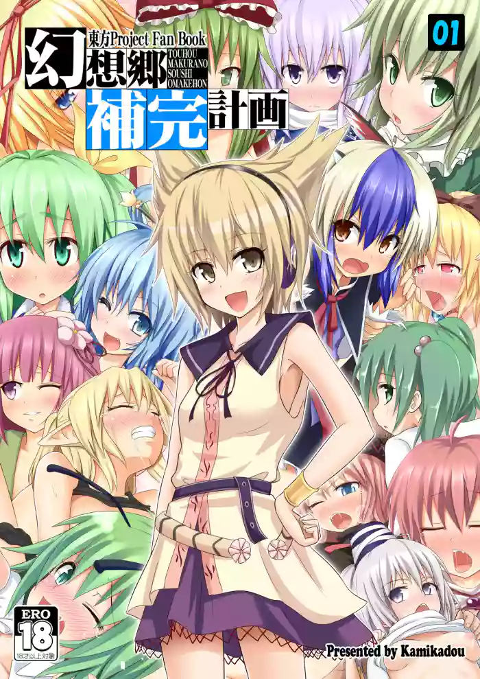 [Kamikadou (Ginyou Haru)] Gensoukyou Hokan Keikaku 01~03 (Touhou Project) [Digital]