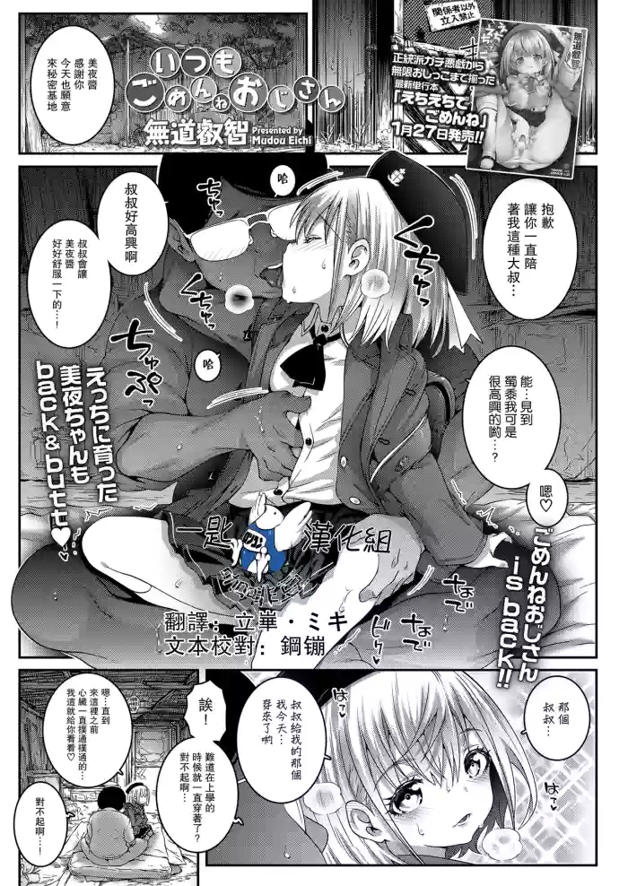 [mdo-h] Itsumo Gomen ne Oji-san (COMIC LO 2023-03) [Chinese] [一匙咖啡豆汉化组] [Decensored] [Digital]