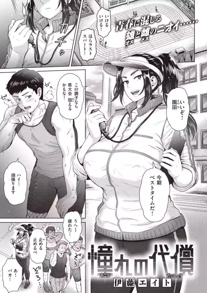 [Itou Eight] Price of Longing