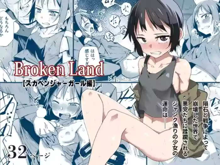 [Tomuraya (Tomura Suisen)] Broken Land [Sukabenjā Gāru-hen]