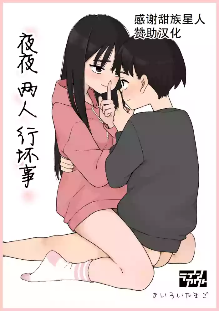 [Line Out(Kiiroi Tamago)] Yonayona Futari wa Warui koto [Chinese] [甜族星人赞助汉化]