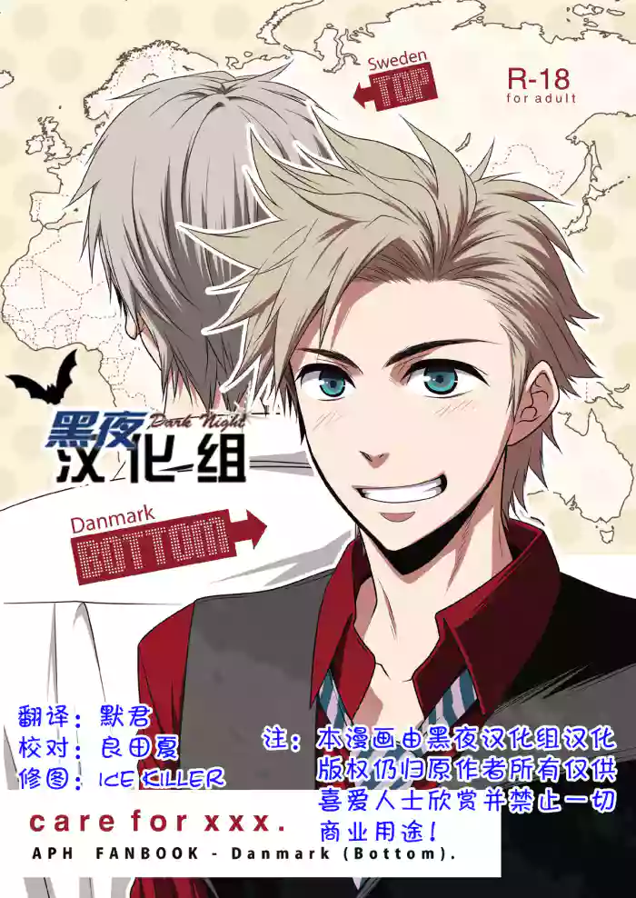[Panda 4gou (Shima Kyousuke)] care for xxx. (Axis Powers Hetalia) [Chinese] [黑夜汉化组]