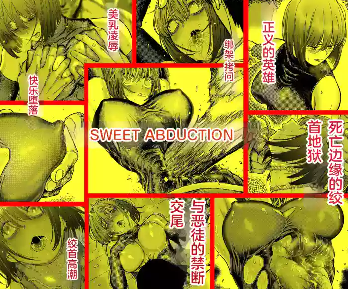 [Blue Percussion (Bourne)] Sweet Abduction: Kankin Sareta Hero no Ryoujoku Jigoku [Chinese]