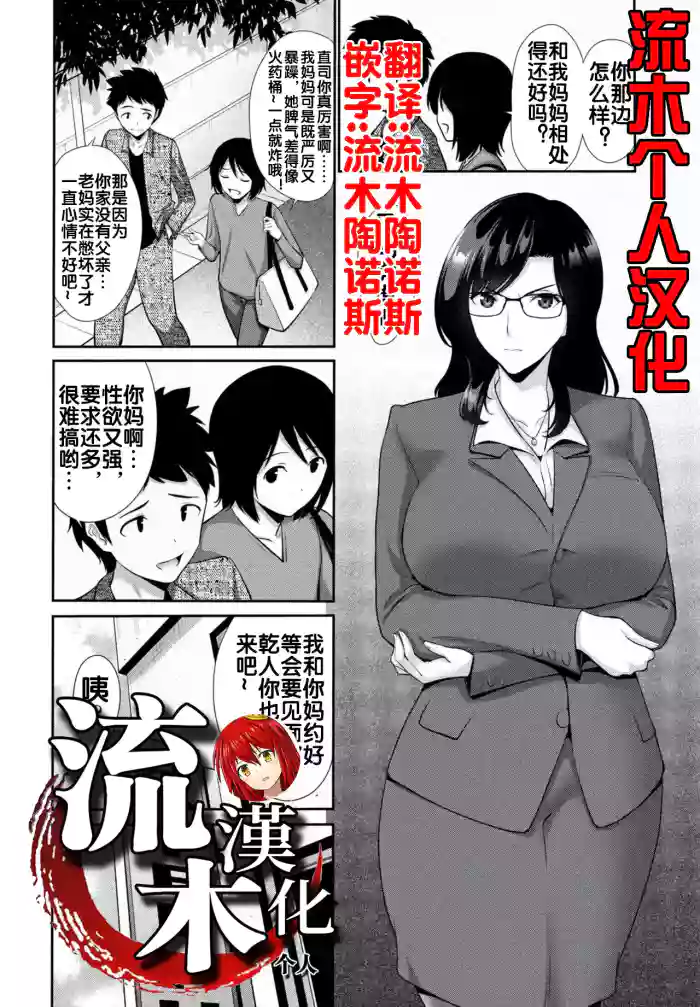 [西川康] お母さんSWAP 後編 [流木个人汉化]