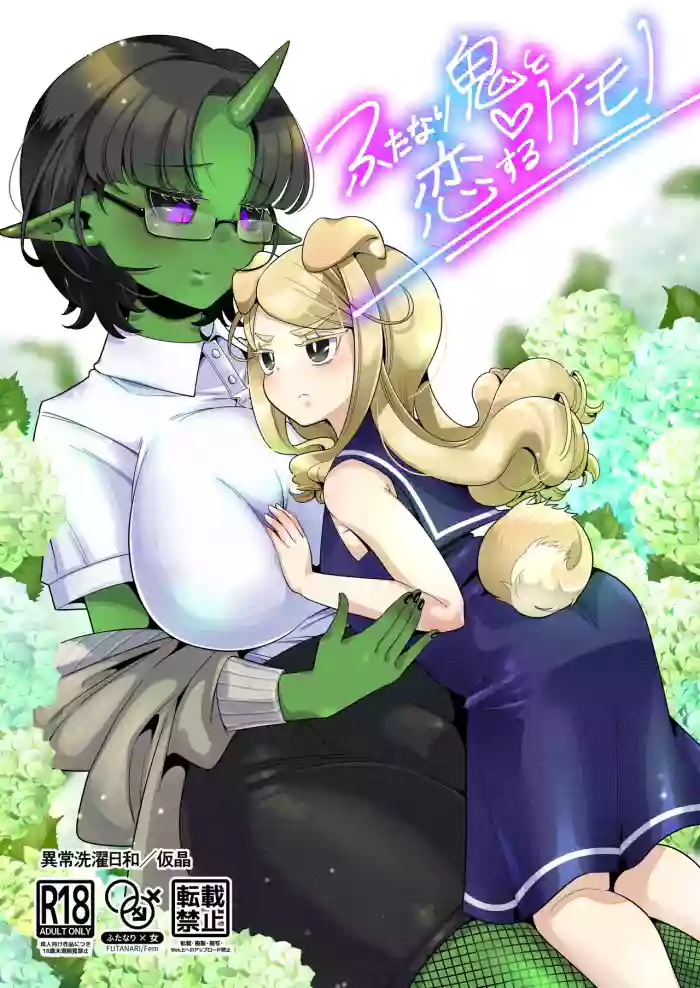 [Ijou Sentakubyori (Kashou)] Futanari Oni to Koisuru Kemono [Digital][ushirotranslations]