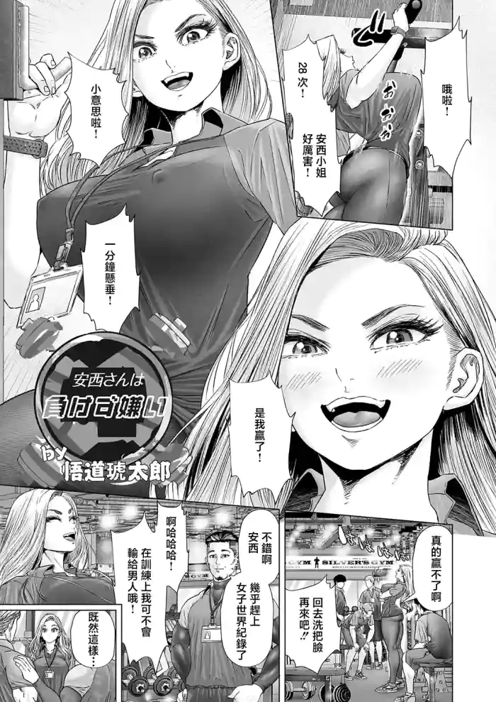[悟道琥太郎]安西さんは負けず嫌い