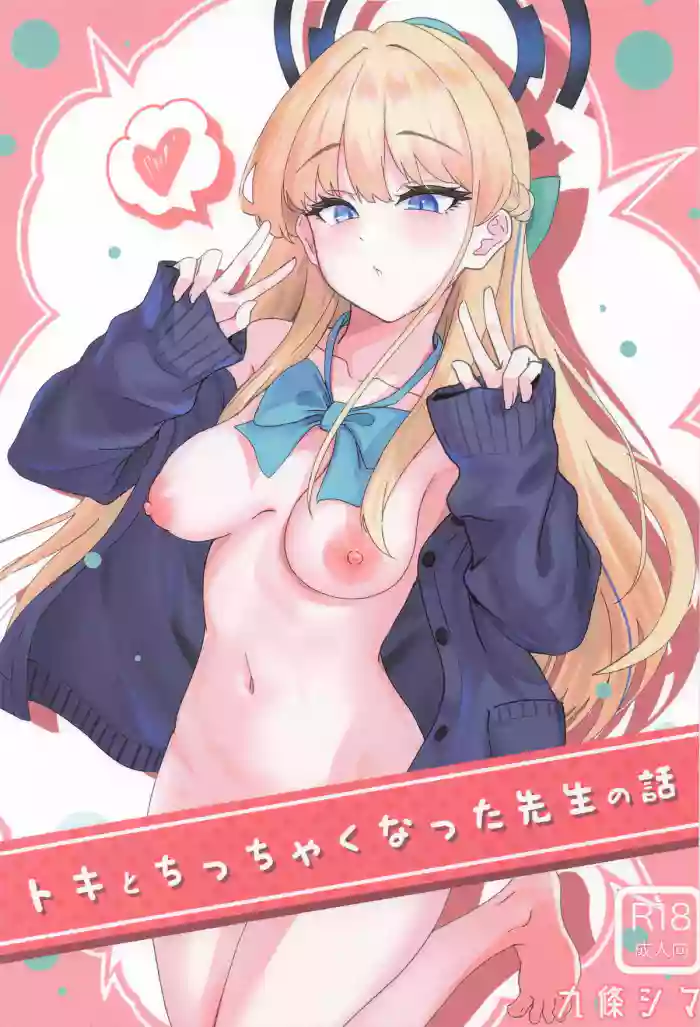 [ストランド∞] トキとちっちゃくなった先生