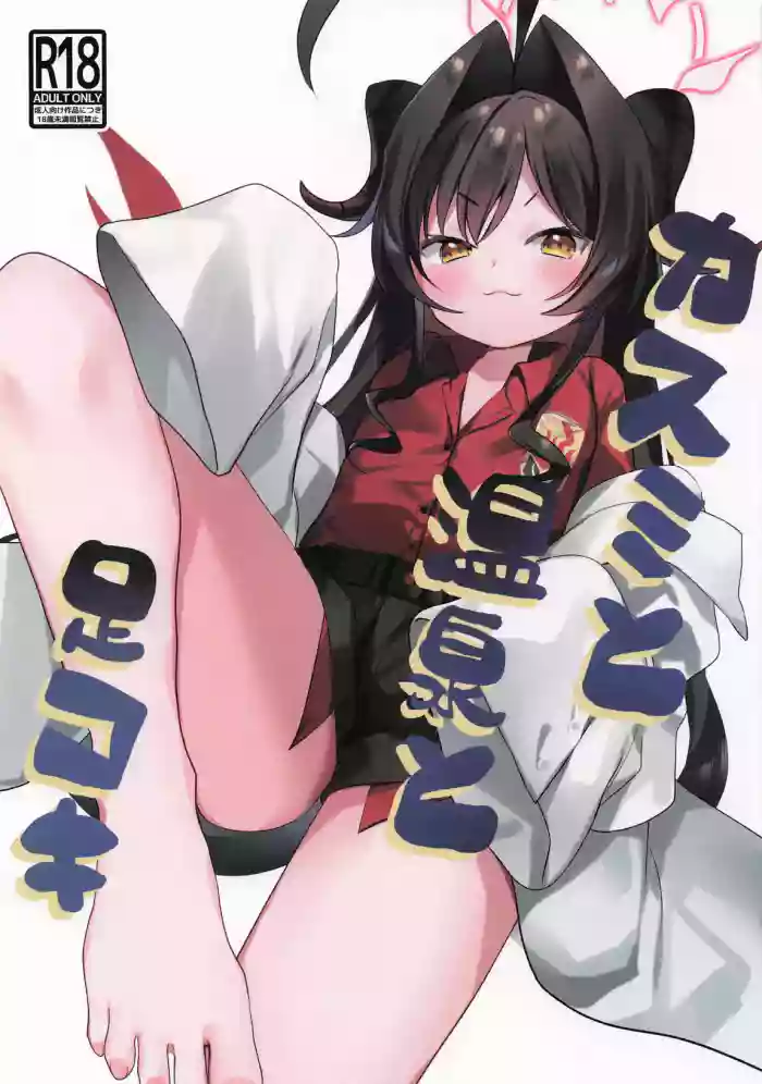 [芳よしゆき] カスミと温泉と足コキ