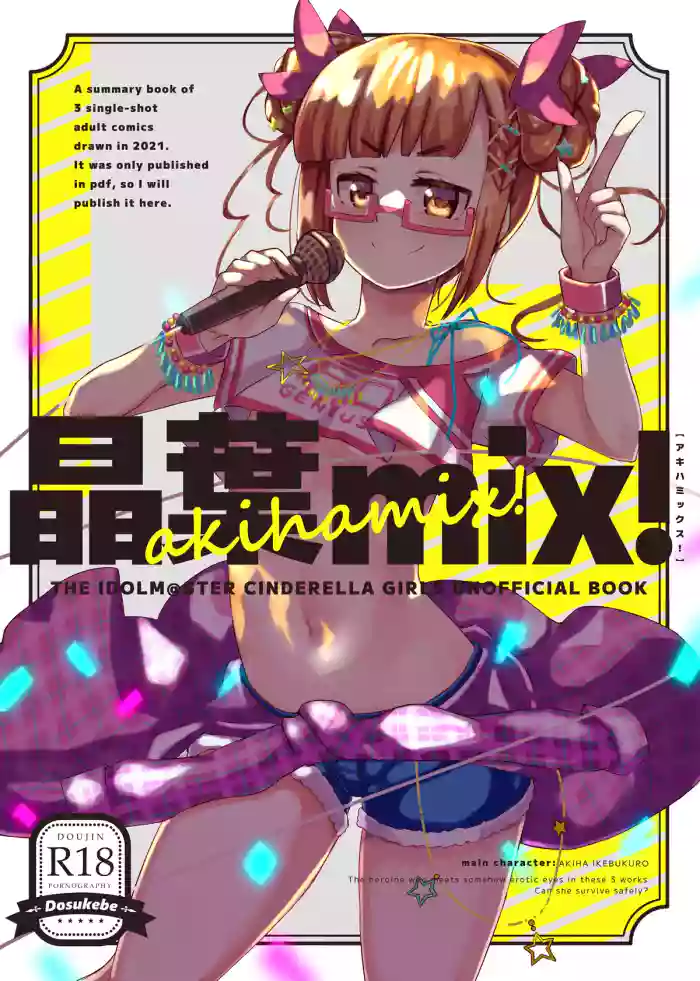 [かつと] 晶葉MIX!