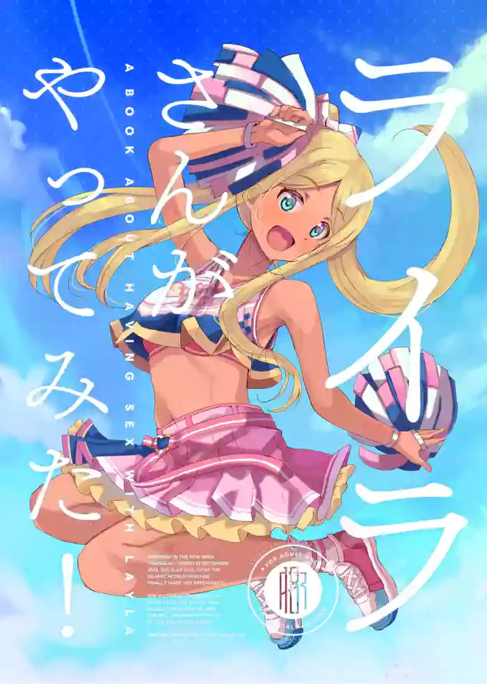 [かつと] ライラさんがやってみた!