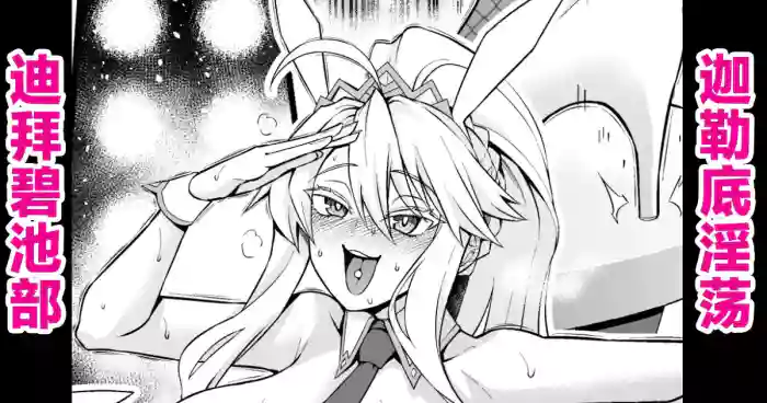 [Ankoman] Bani-jō, senjō pāti de go aisatsu❤ (Fate/Grand Order) [Chinese] [黎欧出资汉化]