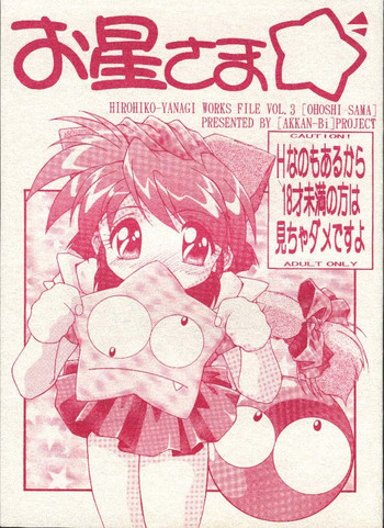 (C51) [AKKAN-BI PROJECT (Yanagi Hirohiko)] Ohoshi-sama