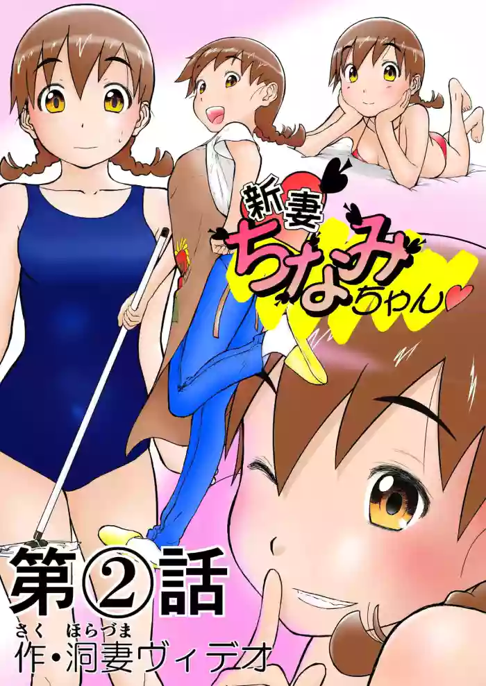 [Shoudansha] Gravure Idol Chinami♡ Nīzuma Chinami-chan♡